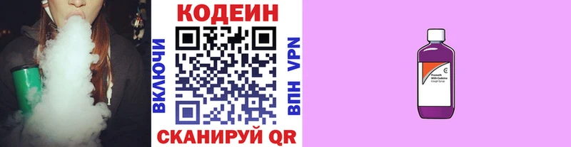 Codein напиток Lean (лин)  маркетплейс телеграм  Власиха 